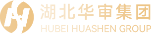 湖北华审