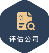 评估公司