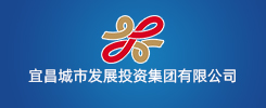 宜昌城市发展投资集团