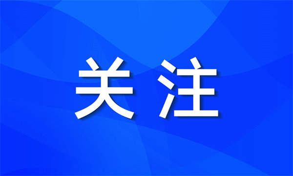 胡兴鹏作为新的社会阶层人士代表出席周霁书记座谈会