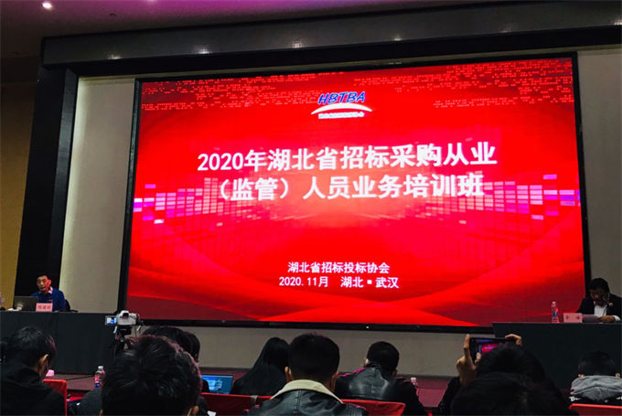 湖北华审公司参加2020年招投标协会组织的业务培训