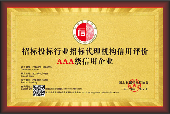 华审造价 | 招标投标行业招标代理机构信用评价AAA级信用企业